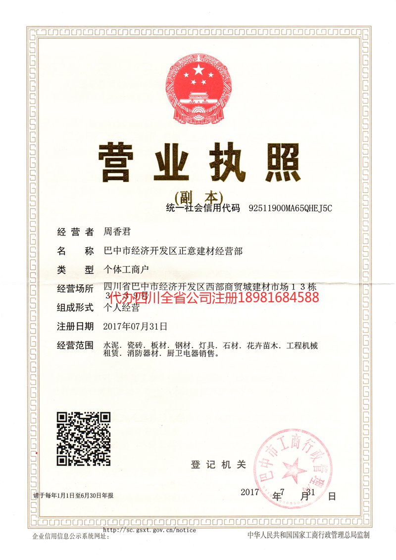 喀什市喀什市正意建材经营部