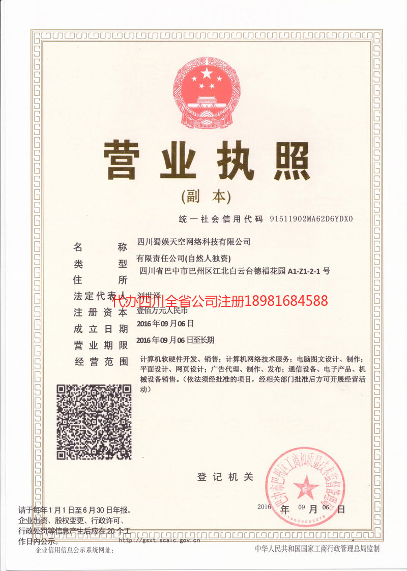 喀什市喀什市蜀娱天空网络科技有限公司