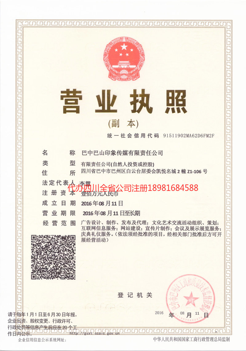 喀什市喀什市巴山印象传媒有限责任公司