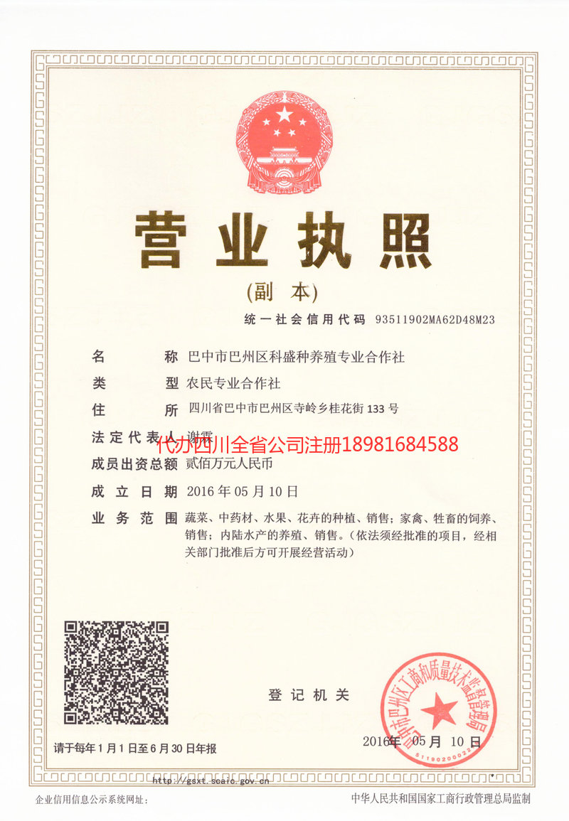 喀什市喀什市科盛种养殖专业合作社