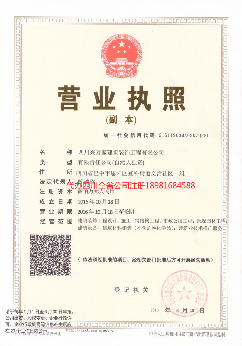 喀什市喀什市兴万家建筑装饰工程有限公司