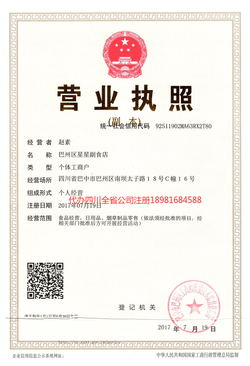 喀什市喀什市星星副食店