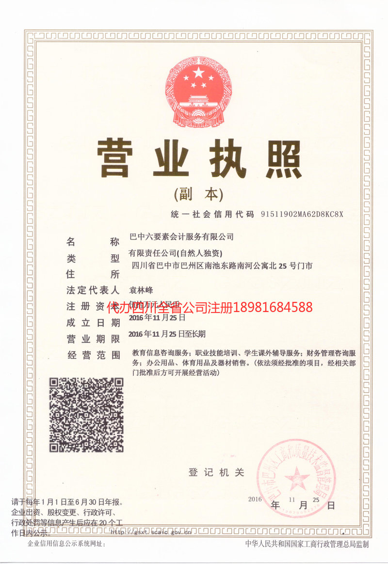 喀什市喀什市六要素会计服务有限公司