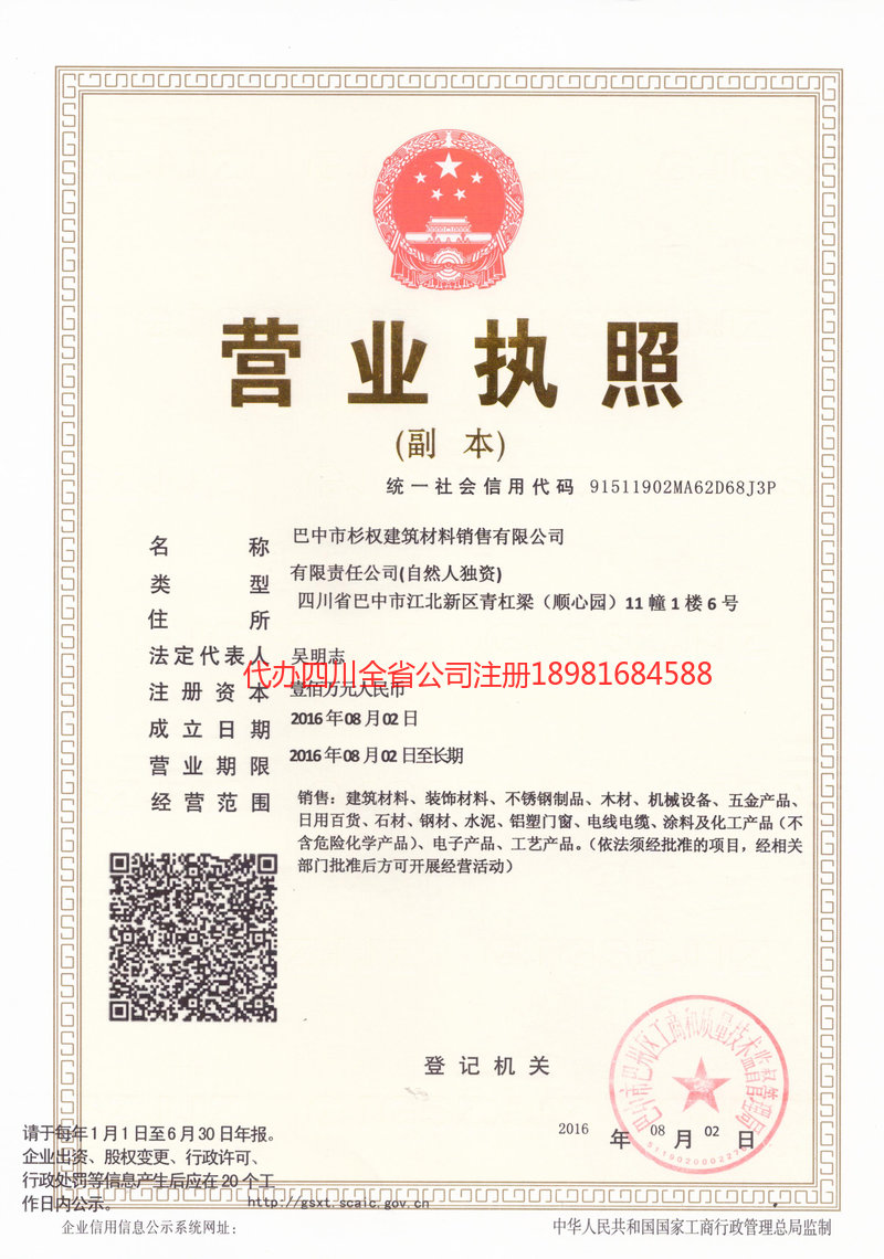 喀什市喀什市杉权建筑材料销售有限公司