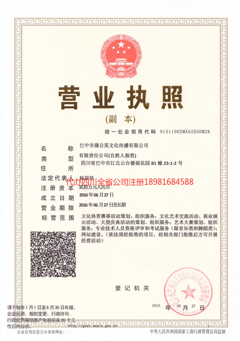 喀什市喀什市蒲公英文化传播有限公司