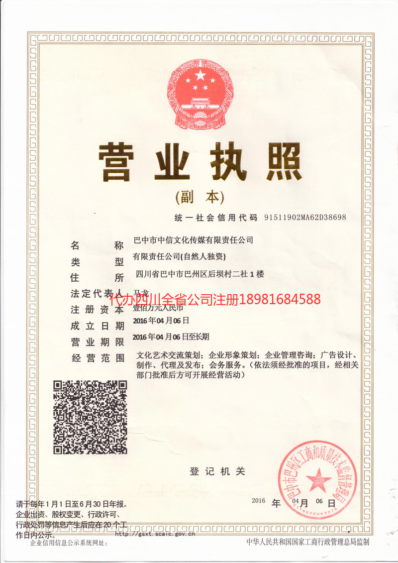 喀什市喀什市中信文化传媒有限责任公司