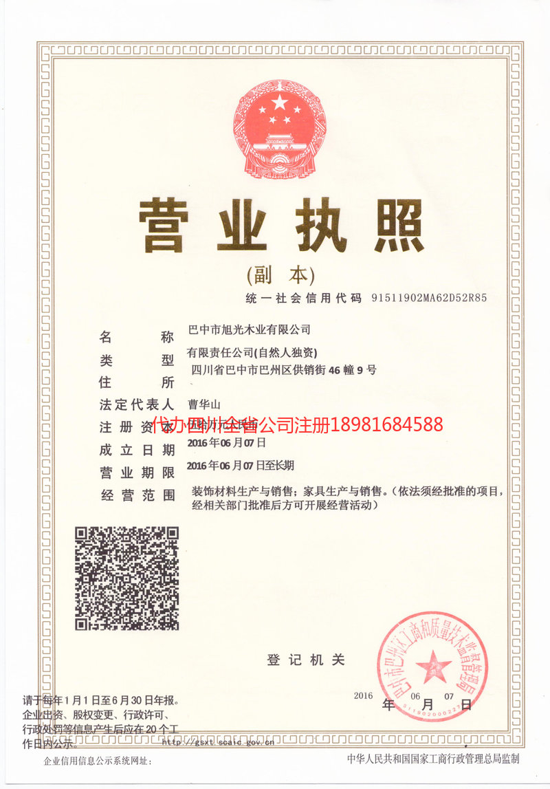 喀什市喀什市旭光木业有限公司