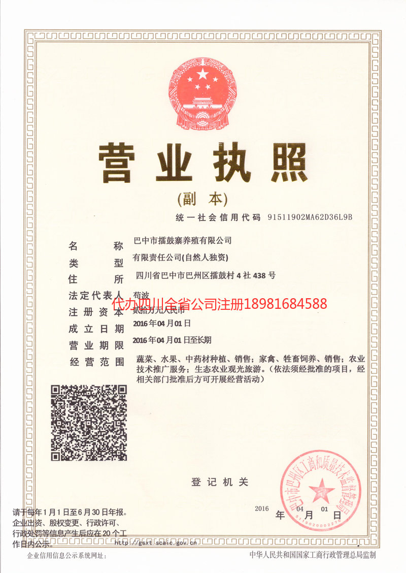 喀什市喀什市擂鼓寨养殖有限公司