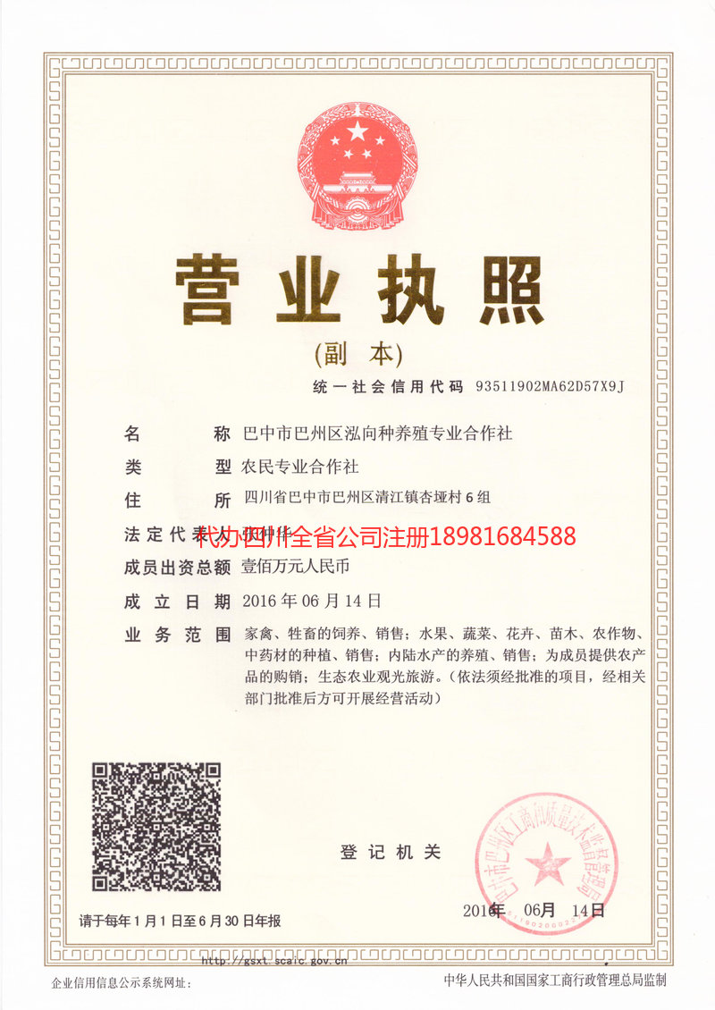 喀什市喀什市泓向种养殖专业合作社