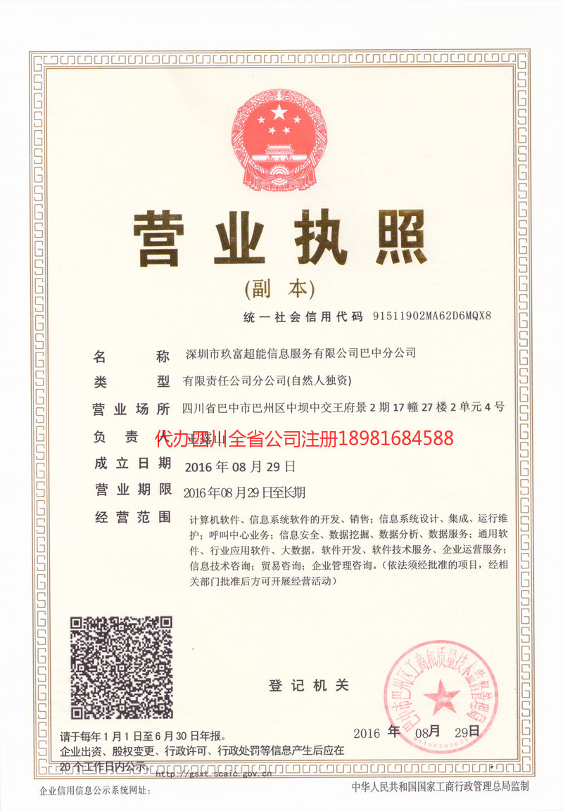 喀什市喀什市玖富超能信息服务有限公司